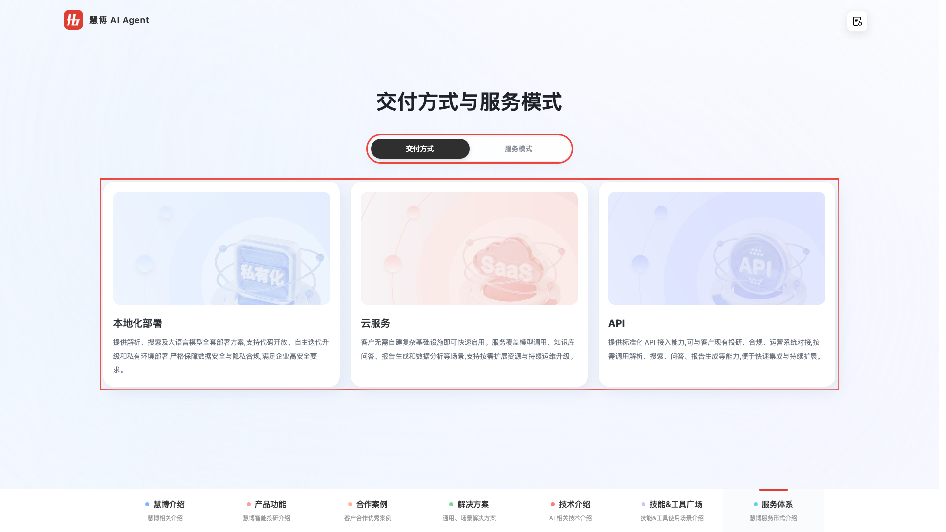 交付方式与服务模式更新截图
