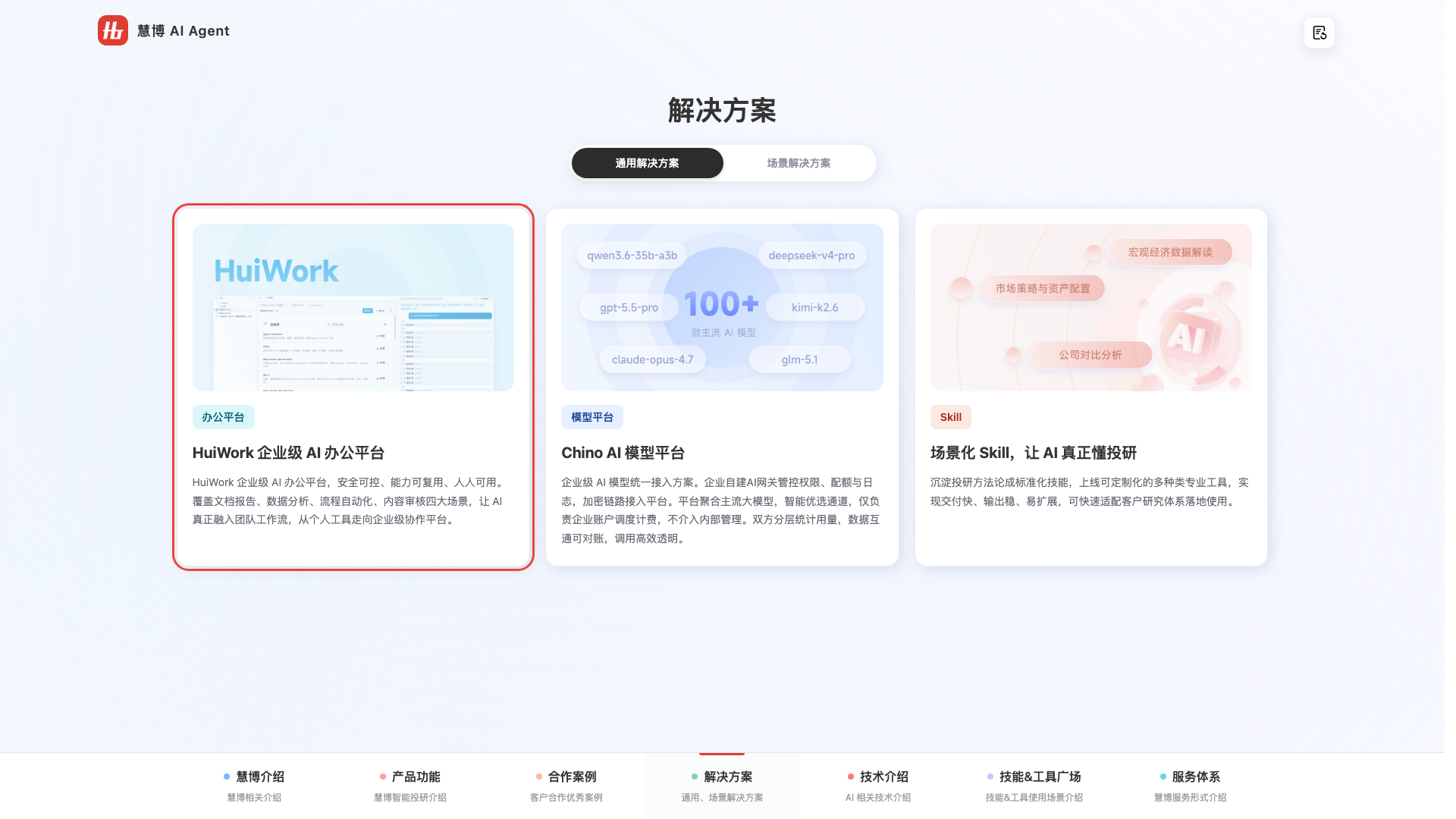 HuiWork 企业级 AI 办公平台更新截图