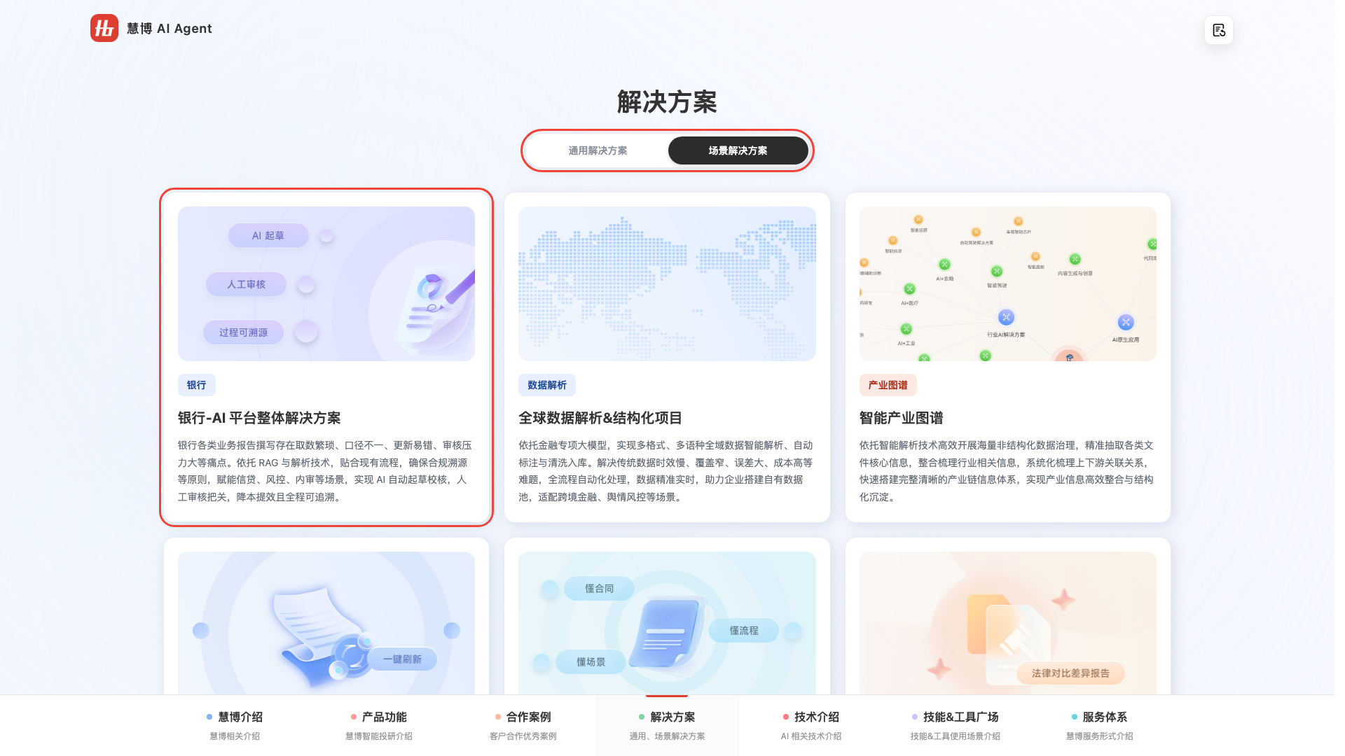 解决方案行业分类调整截图